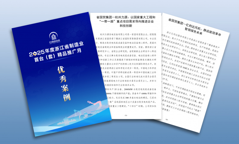 首臺(tái)套優(yōu)秀案例.jpg